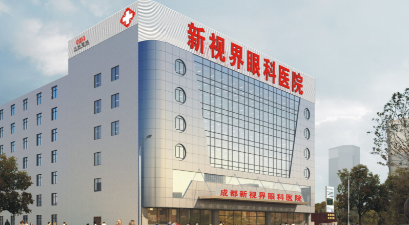成都新视界眼科医院官网外观效果图，建筑上可见医院名称